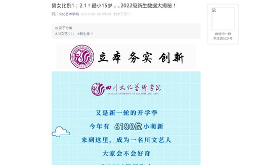 2023四川文化藝術學院招生簡章 四川文化藝術學院2023高考招生計劃 四川文化藝術學院高考錄取及分數線查詢 零二七藝考